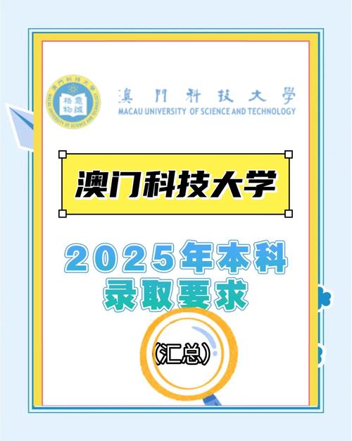 澳门科技大学2025研究生申请和2025新一线城市官宣与202年新一线城市