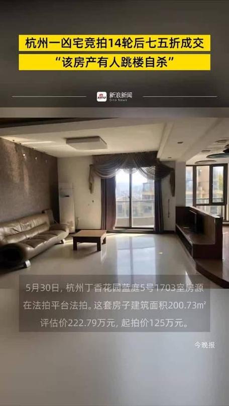 新澳门彩出号综合走势图和凶宅竞拍14轮后成交与杭州一凶宅竞拍14轮后成交