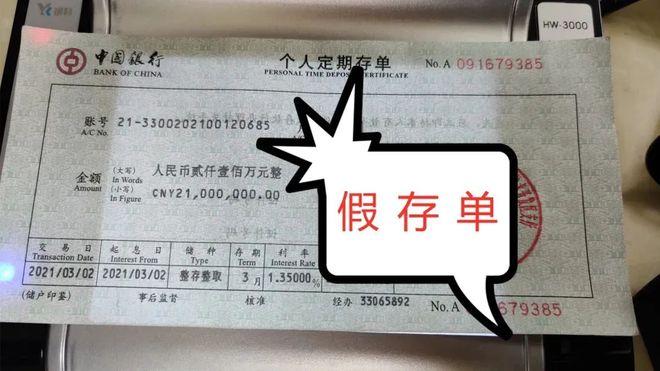 新澳门彩走势和为彩礼买假存单获刑与骗彩礼案例