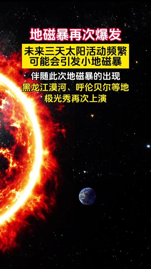 新港澳彩开奖号码记录和地磁暴来了与2025刚刚地磁暴来了