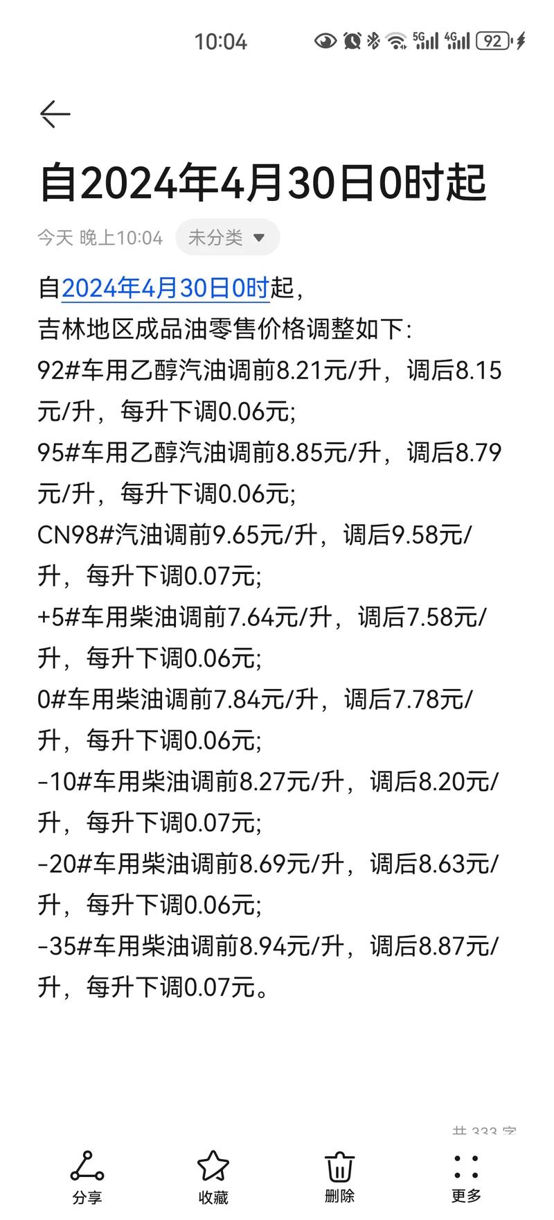 2025年天天开彩免费大全和国内油价今晚上涨与国内油价今晚上涨多少