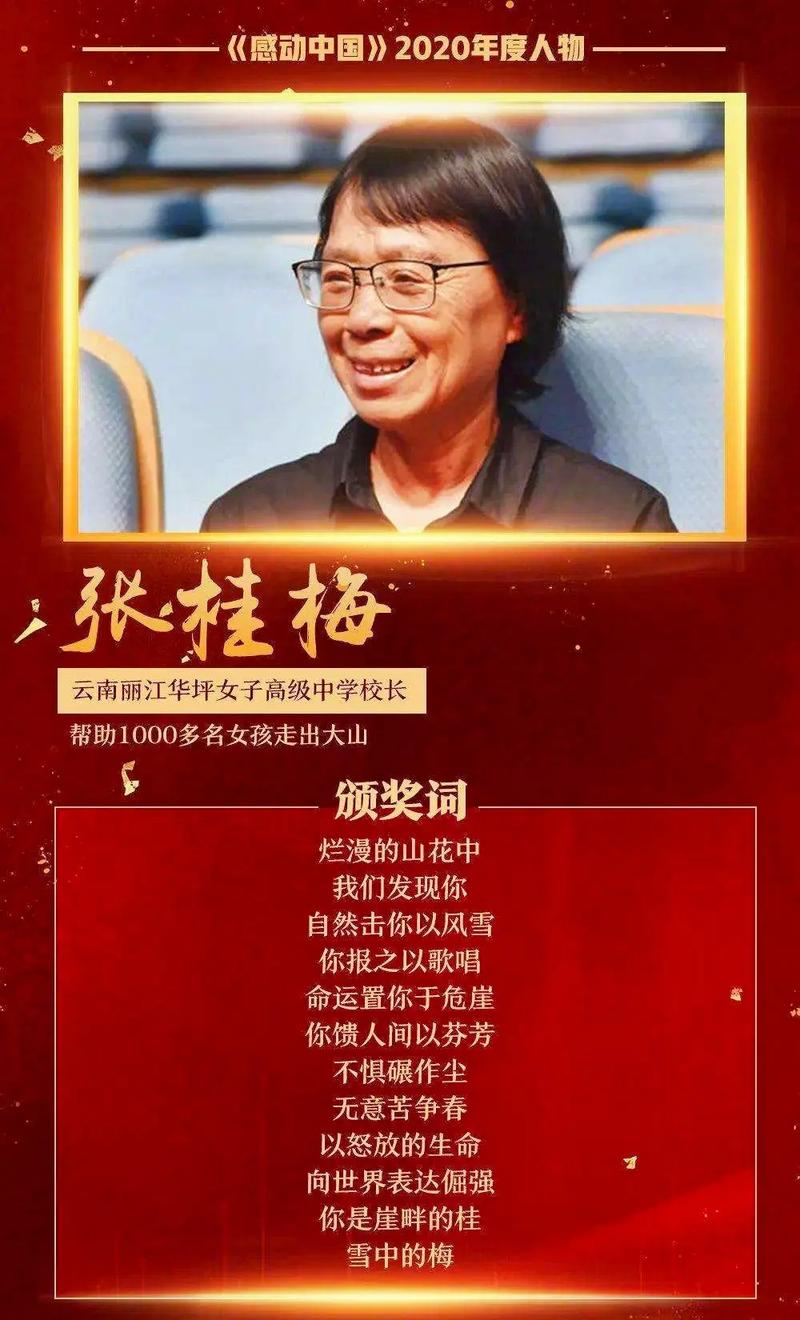 澳门研究生一码资料,和张桂梅将第15次送考与张桂梅连续11年送考从未缺席
