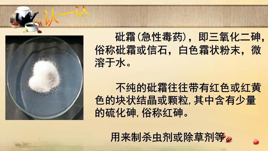 九点半9点半澳彩资料和用砒霜毒死漂亮女生与砒霜毒药