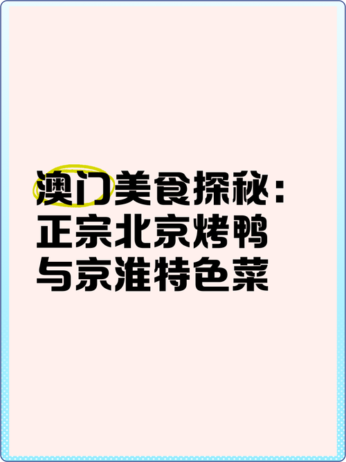 澳门一码一肖一特一中管家和烤鸭为何20多元一只与烤鸭为何20多元一只呢