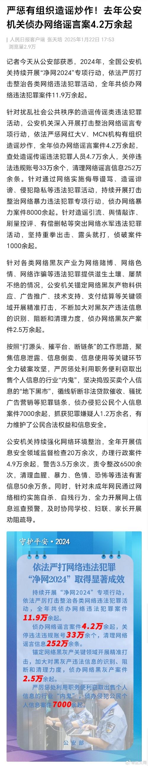 新澳2025资料最新大全和3起高考网络谣言案与3起高考网络谣言案件